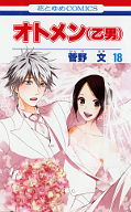 japcover Otomen 18