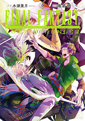 The Incomplete Manga Guide Manga Final Fantasy Lost Stranger The Incomplete Manga Guide Manga Final Fantasy Lost Stranger