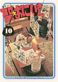 japcover_zusatz Saint Young Men 5