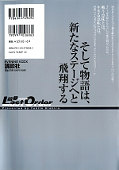 japcover_zusatz Battle Angel Alita: Last Order 19