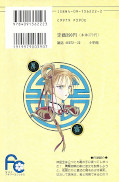 japcover_zusatz Fushigi Yuugi 12