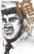 japcover_zusatz My Love Story!! - Ore Monogatari 12