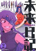 japcover_zusatz Mirai Nikki 1