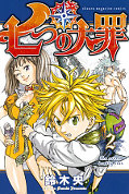 japcover_zusatz Seven Deadly Sins 1