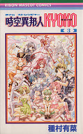 japcover_zusatz Time Stranger Kyoko 1