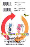 japcover_zusatz The Law of Ueki 14