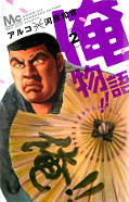japcover_zusatz My Love Story!! - Ore Monogatari 1
