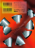 japcover_zusatz Eden - It's an Endless World 1
