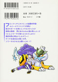 japcover_zusatz Pokémon - Die ersten Abenteuer 29