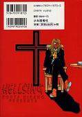 japcover_zusatz Hellsing 1