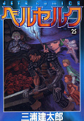 japcover_zusatz Berserk 5