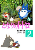 Japanisches Cover Mein Nachbar Totoro Filmcomics in Box 1
