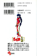 japcover_zusatz Ranma 1/2 22