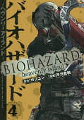 japcover_zusatz Resident Evil – Heavenly Island 1