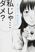 japcover_zusatz Die Blumen des Bösen – Aku no Hana 1