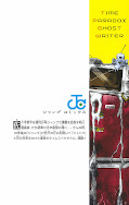 japcover_zusatz Time Paradox Ghostwriter 1