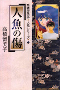 japcover_zusatz Mermaid Saga 1