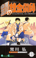 japcover_zusatz Fullmetal Alchemist 5