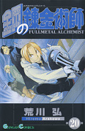 japcover_zusatz Fullmetal Alchemist 7