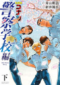 japcover_zusatz Detektiv Conan - Wild Police Story 1