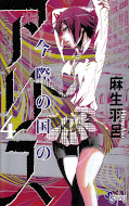 japcover_zusatz Alice in Borderland 2