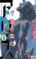 japcover_zusatz Alice in Borderland 5