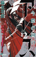 japcover_zusatz Alice in Borderland 6