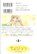 japcover_zusatz Chobits 8