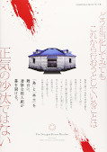 Jap.Backcover Mord im Dekagon 1