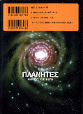 japcover_zusatz Planetes 2