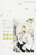 japcover_zusatz Boarding School Juliet 5