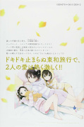 japcover_zusatz Boarding School Juliet 9