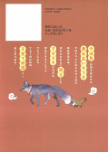 japcover_zusatz Der Fuchs und der kleine Tanuki 1
