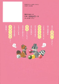 japcover_zusatz Der Fuchs und der kleine Tanuki 4
