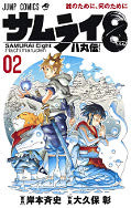 japcover_zusatz Samurai8 1