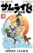 japcover_zusatz Samurai8 1