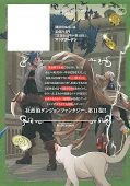 japcover_zusatz The Dungeon of Black Company 11