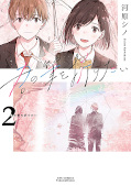 japcover_zusatz I Want to Crush Your Brush 1