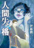 japcover_zusatz No longer Human - der entfremdete Mensch 1