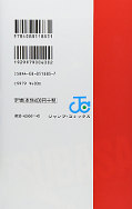 japcover_zusatz Captain Tsubasa 33