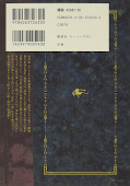 Jap.Backcover The Black Museum: Springald  1