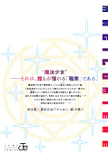 japcover_zusatz Magilumiere Inc. 12