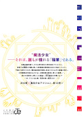 japcover_zusatz Magilumiere Inc. 13