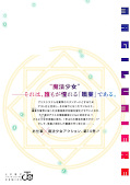 japcover_zusatz Magilumiere Inc. 14