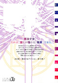 japcover_zusatz Magilumiere Inc. 15