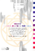 japcover_zusatz Magilumiere Inc. 16