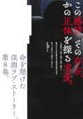 Jap.Backcover Cold as Blue & Aggressive as Red 8