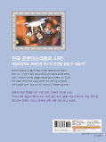 japcover_zusatz Manhwa mit coolem MINT Wissen: Morgen werde ich Robot King 6
