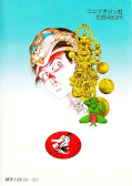 Jap.Backcover Urotsukidoji 1