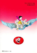 Jap.Backcover Urotsukidoji 2